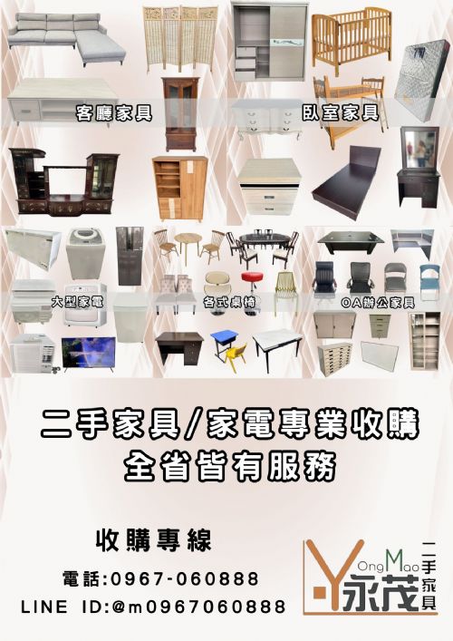 家具/家電換現金收購0967060888