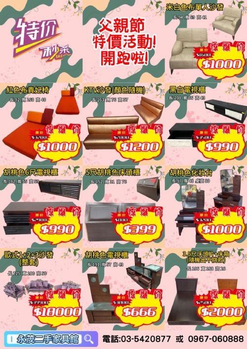 88節家具/電大特價0967060888