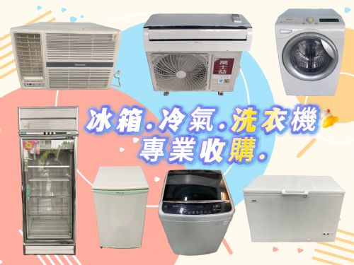 收購舊家具/家電 0967060888